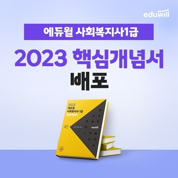 공무원수험신문-에듀윌(사회복지사1급)-바로송출.jpg