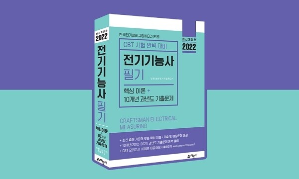 [플래나]후불_25회_공무원수험신문_전기기능사_0414바로송출.jpg