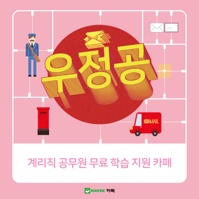 참된 [63차] -공무원수험신문-우정공-바로송출.png