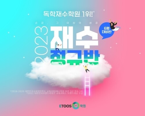 [플래나]후불_22회_공무원수험신문_이투스247학원_0415예약송출(오전 9시).jpg