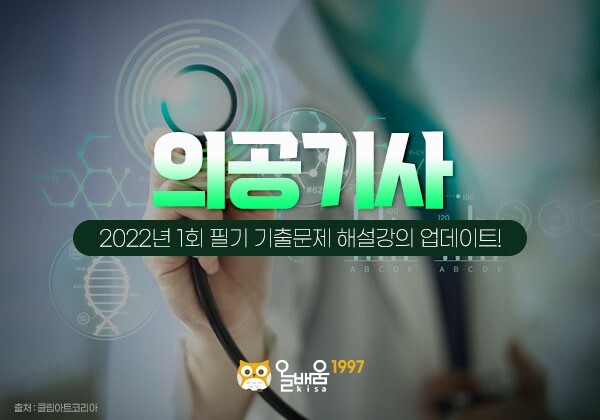 20220415_의공기사_10회차.jpg