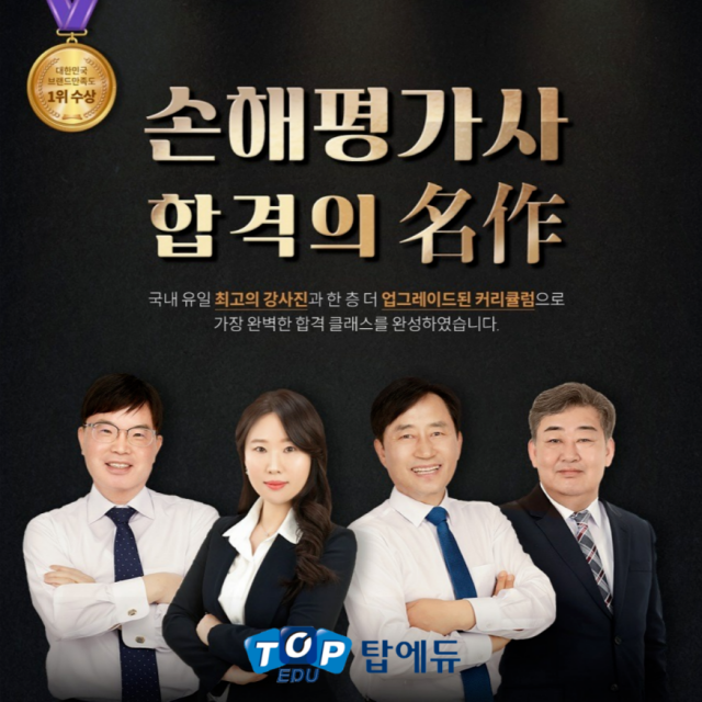 참된 [91차] -공무원수험신문-탑에듀-바로송출.png