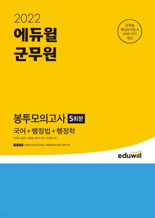 공무원수험신문-에듀윌(군무원)-바로송출.jpg