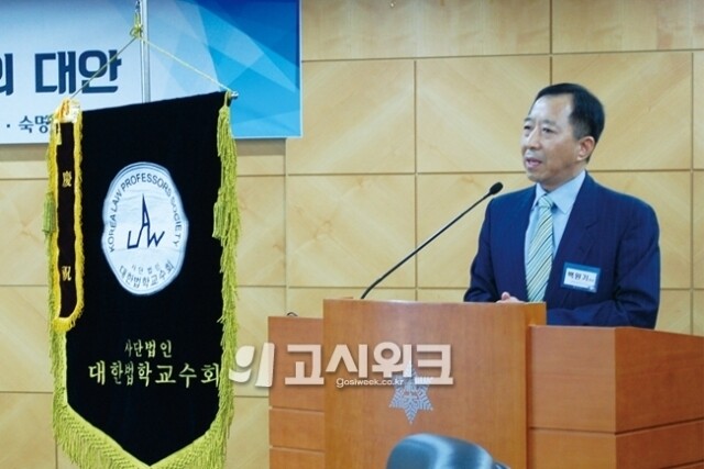 대한법학교수회.jpg