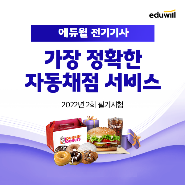 공무원수험신문-에듀윌(전기공사기사)-24일(일) 오후3시 예약송출.png