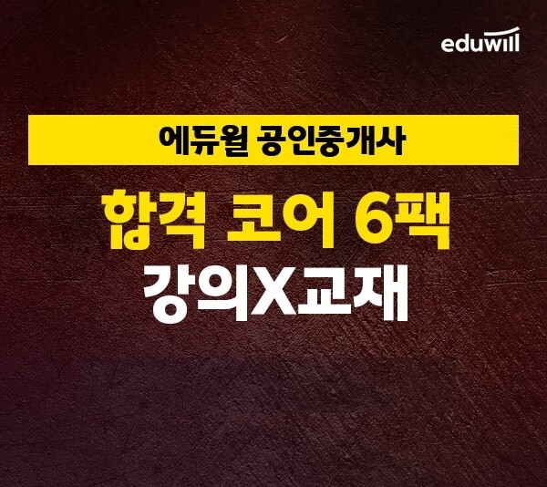 공무원수험신문-에듀윌(공인중개사)-바로송출.jpg