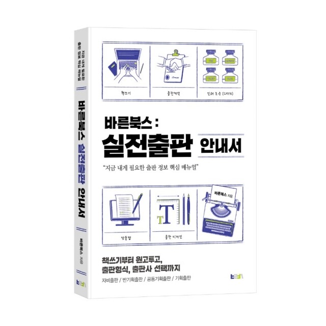 참된 [120차] -공무원수험신문-바른북스-바로송출.jpg