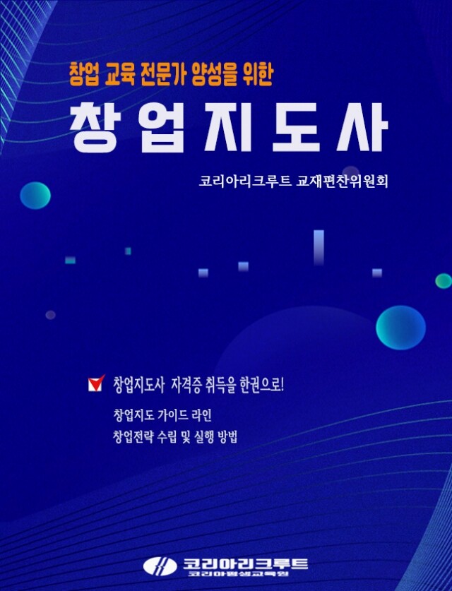 참된 [121차] -공무원수험신문-코리아리크루트-바로송출.jpg