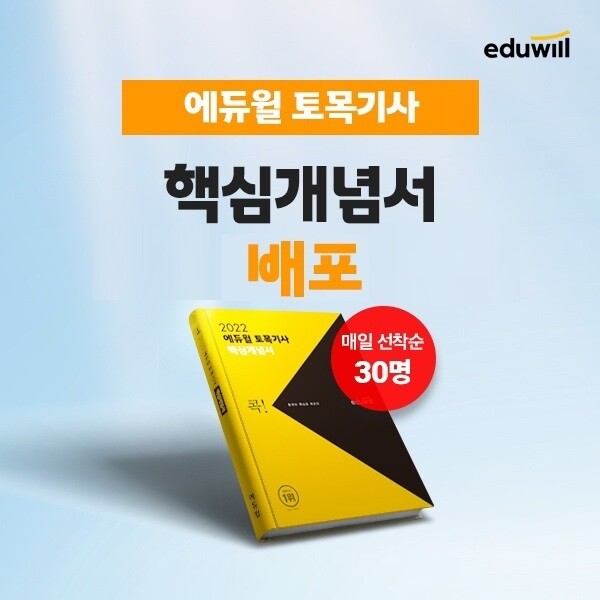 공무원수험신문-에듀윌(토목기사)-바로송출 (1).jpg