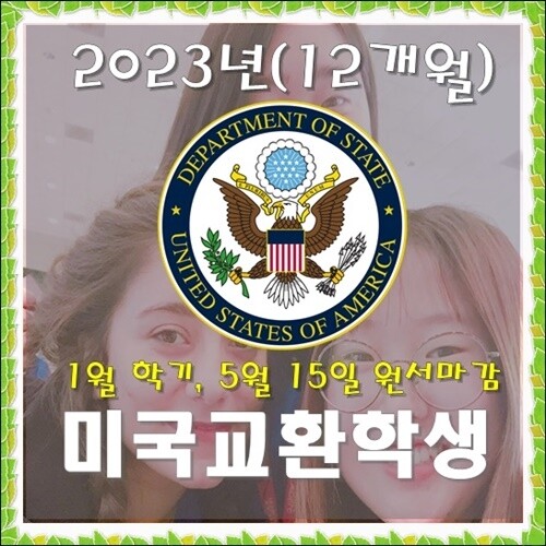 참된 [134차] -공무원수험신문-교환학생-바로송출.jpg