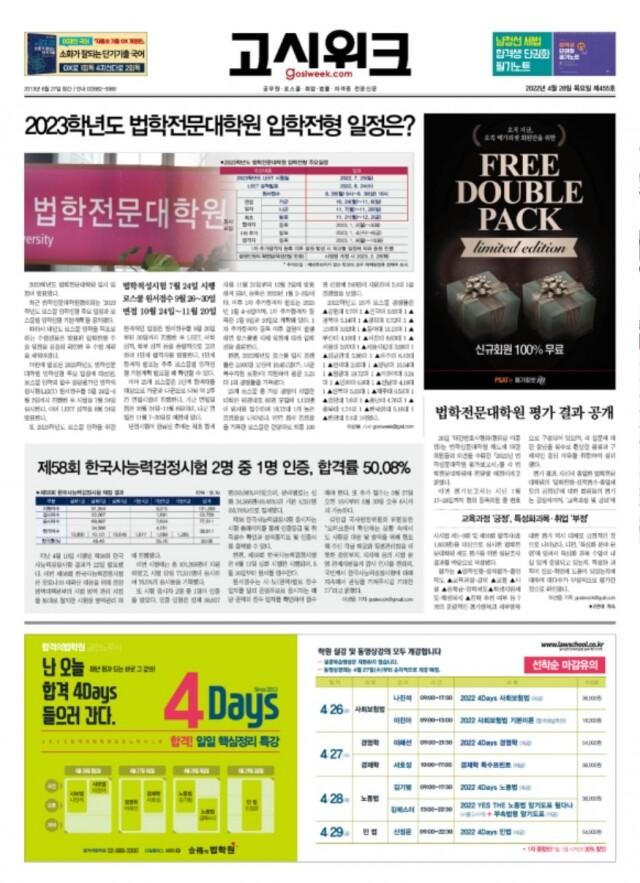 고시위크 제455호.jpg