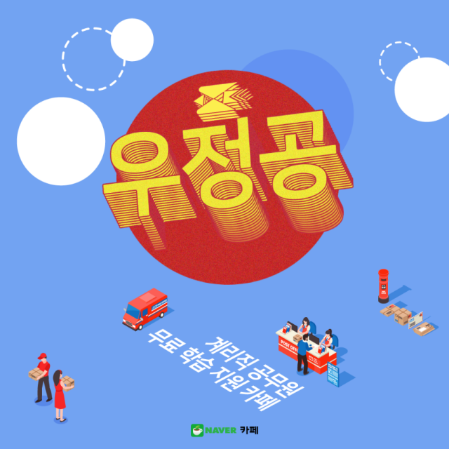 참된 [136차] -공무원수험신문-우정공-바로송출.png