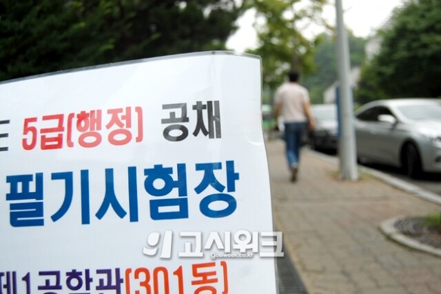 5급 공채 2차.jpg