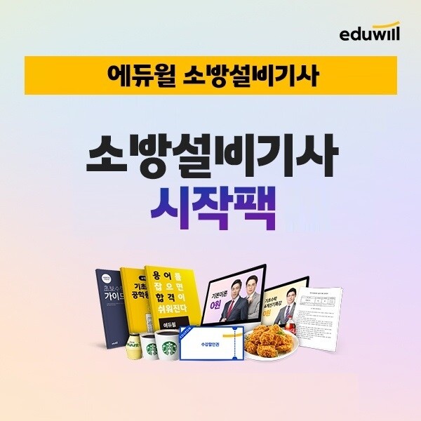공무원수험신문-에듀윌(소방설비기사)-금일 오후5시 예약송출.jpg