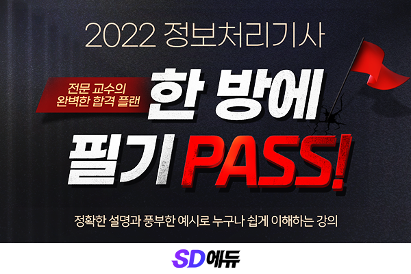 참된 [8차] -공무원수험신문-sd에듀-바로송출.png