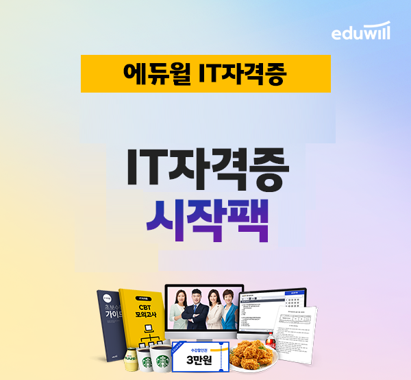 공무원수험신문-에듀윌(IT자격증)-바로송출.png