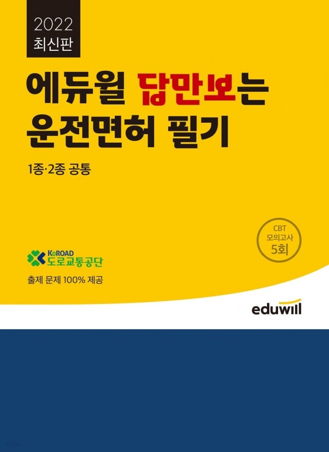 공무원수험신문-에듀윌(운전면허 필기)-바로송출.jpg