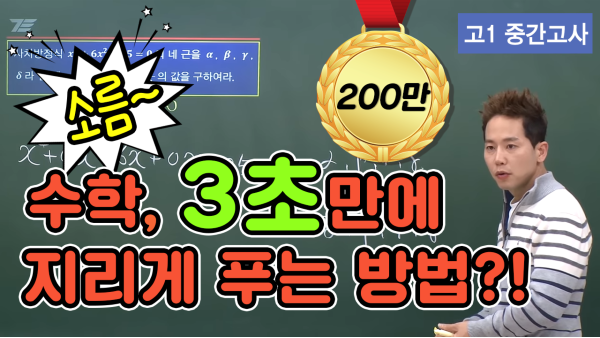 참된 [14차] -공무원수험신문-차길영-바로송출.png