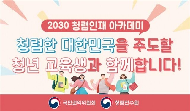 청렴인재 아카데미.jpg