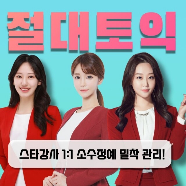 참된 [21차] -공무원수험신문-절대토익-6일 9시 송출.jpg