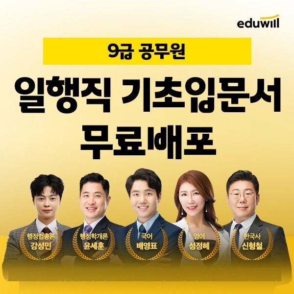 공무원수험신문-에듀윌(공모원)-7일(토) 오후2시 예약송출.jpg