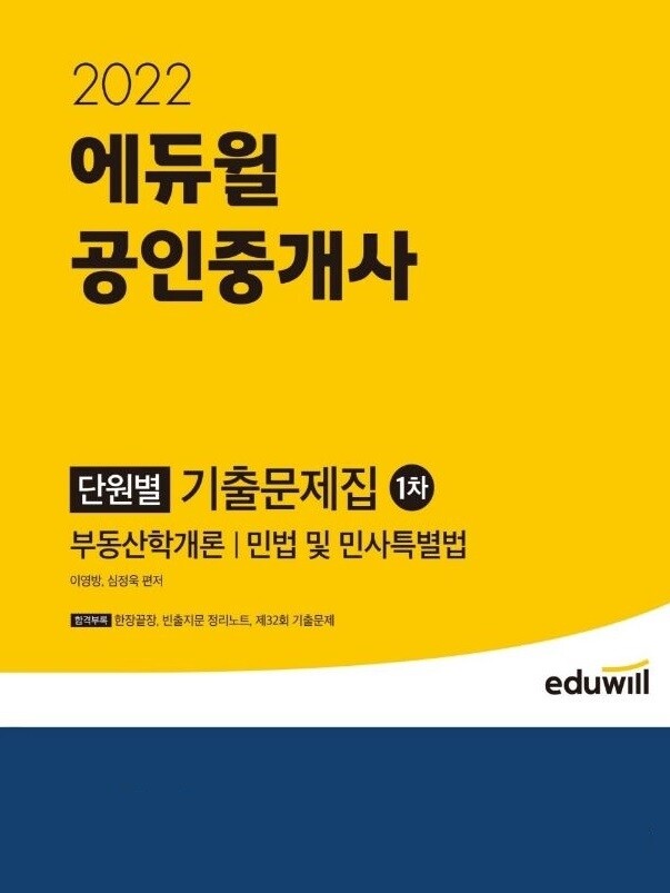 공무원수험신문-에듀윌(공인중개사)-8일(일) 18시 예약송출.JPG