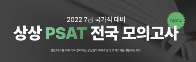 PSAT 전국 모의고사 이미지 1.JPG