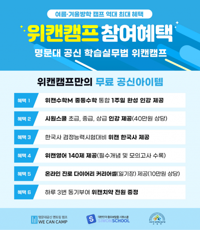 참된 [25차] -공무원수험신문-위캔캠프-10일 10시 예약송출 (1).png