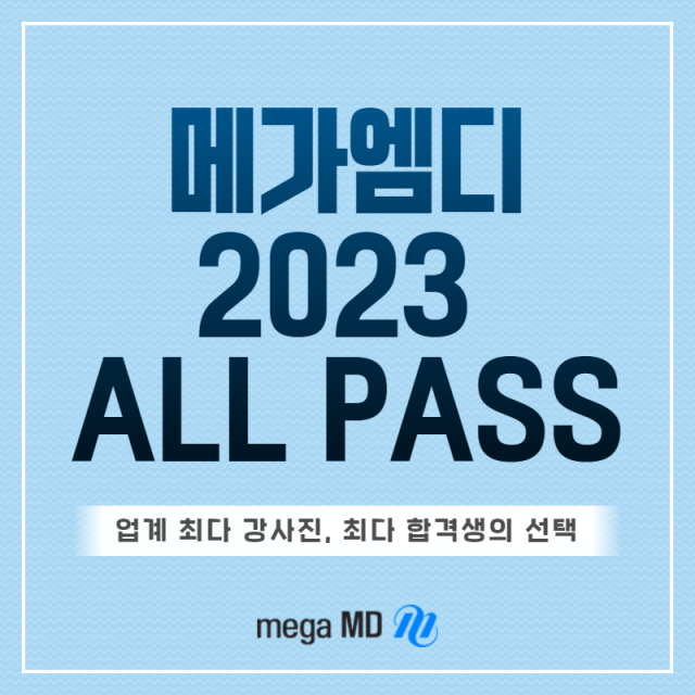 참된 [31차] -공무원수험신문-메가엠디-바로송출.png