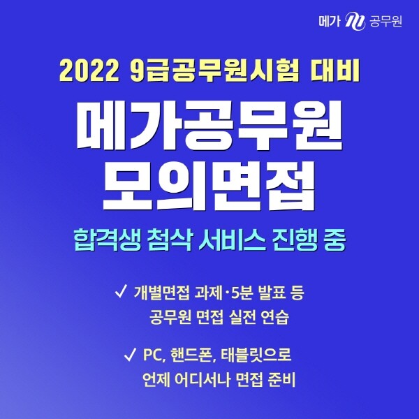 참된 [43차] -공무원수험신문-메가공무원-바로송출.jpg