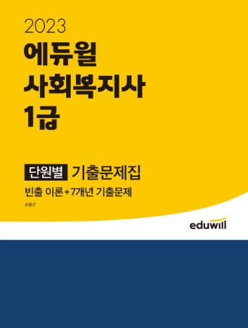 공무원수험신문-에듀윌(사회복지사1급)-14일(토) 오전8시 예약송출.png