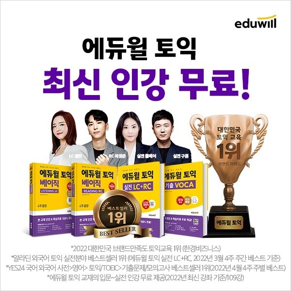 공무원수험신문-에듀윌(토익)-금일 낮12시 예약송출.jpg