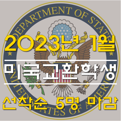 참된 [63차] -공무원수험신문-공립교환학생-바로송출 .png