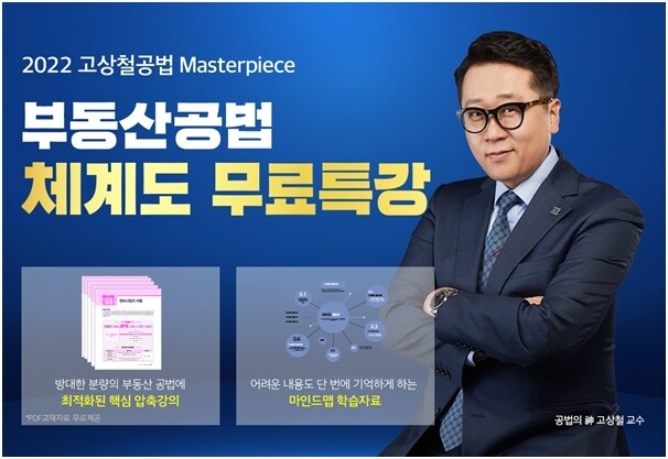 공무원수험신문-랜드프로-금일 오전11시 예약송출 (4).jpg