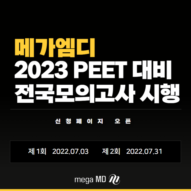 참된 [68차] -공무원수험신문-메가엠디-바로송출.png