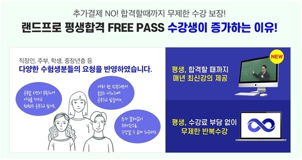 참된 [69차] -공무원수험신문-랜드프로평생합격-금일 11시 예약송출.jpg