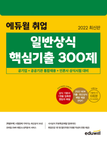 공무원수험신문-에듀윌(일반상식)-바로송출.png