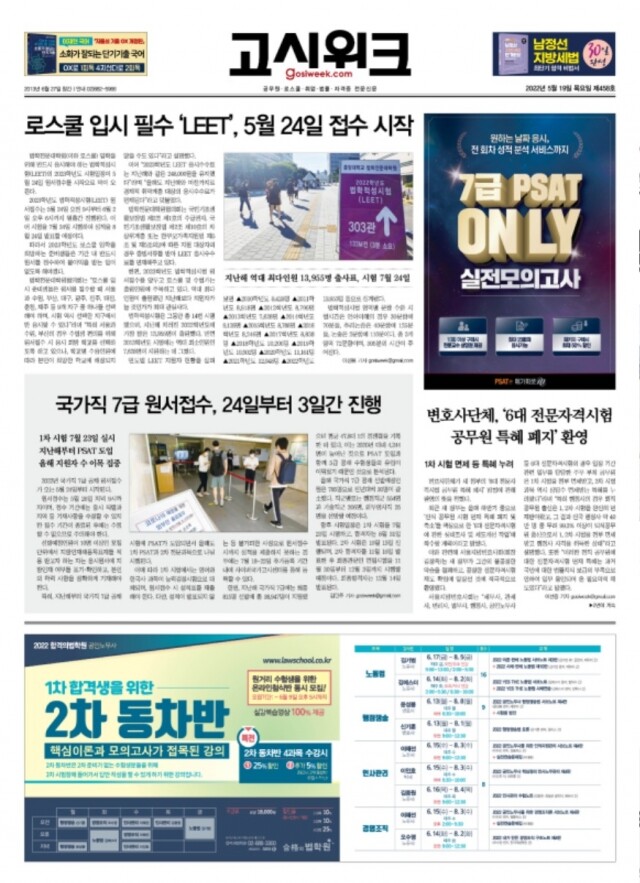 고시위크 제458호.jpg