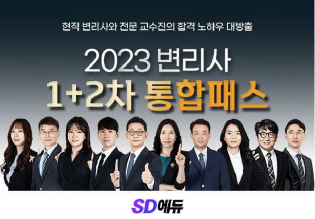 참된 [81차] -공무원수험신문-시대에듀-바로송출.png