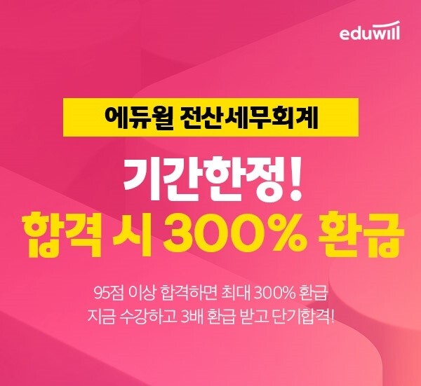 공무원수험신문-에듀윌(전산세무회계)-21일(토) 오전11시 예약송출.jpg