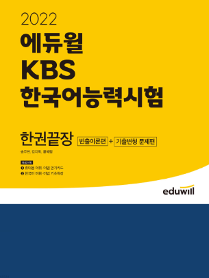 공무원수험신문-에듀윌(KBS한국어능력)-바로송출.png