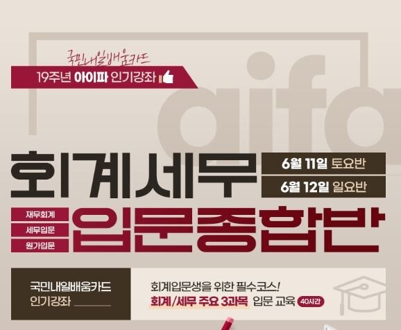 참된 [102차] -공무원수험신문-아이파경영아카데미-바로송출 .jpg