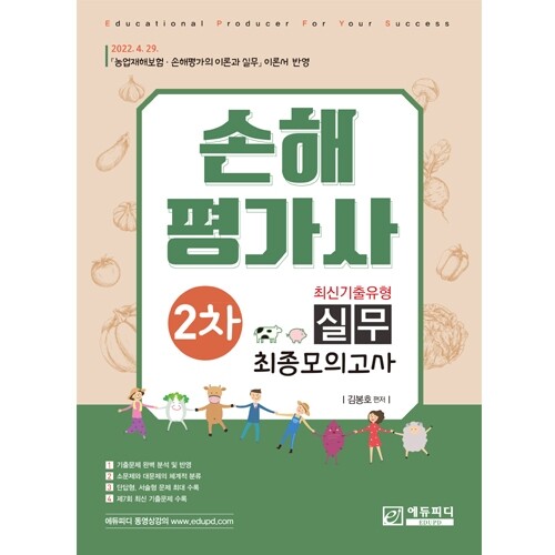 참된 [104차] -공무원수험신문-에듀피디-바로송출.jpg