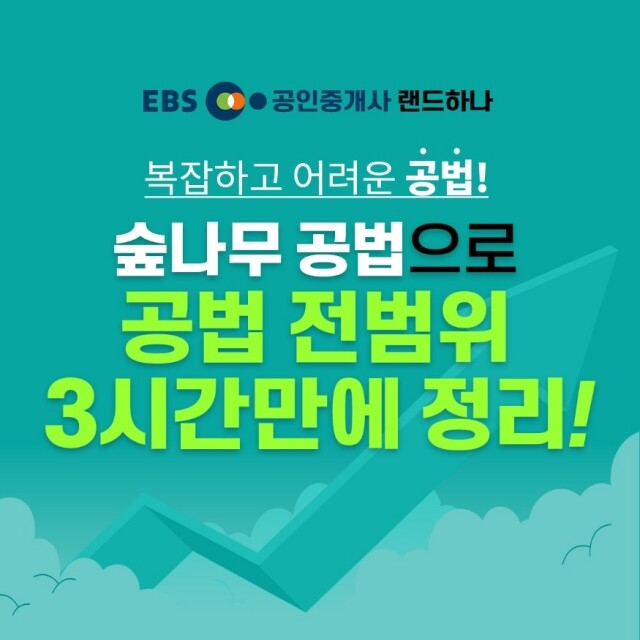 참된 [116차] -공무원수험신문-숲나무공법-27일 오전9시 예약송출.jpg