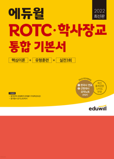 공무원수험신문-에듀윌(ROTC)-바로송출.png