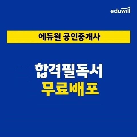 공무원수험신문-에듀윌(공인중개사)-바로송출.jpg
