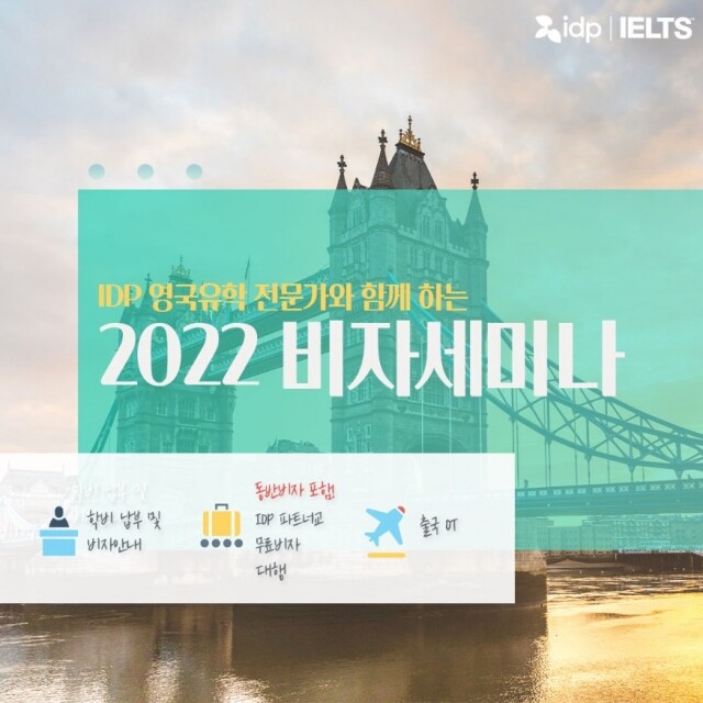 참된 [145차] -공무원수험신문-영국비자세미나-바로송출.jpg