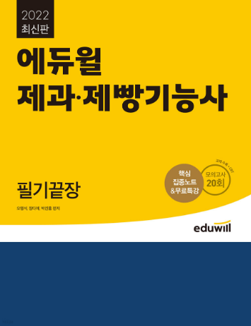 공무원수험신문-에듀윌(제과제빵)-바로송출.png