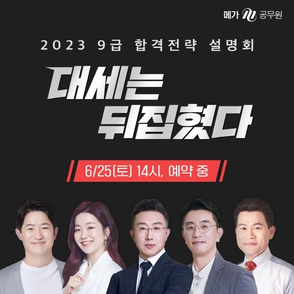 참된 [146차] -공무원수험신문-메가공무원-바로송출.jpg