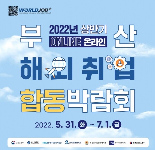 부산해외취업합동박람회.jpg